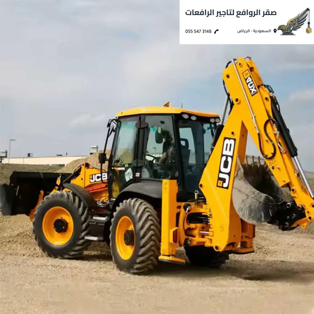 تأجير حفار جي سي بي الرياض موديل 2026