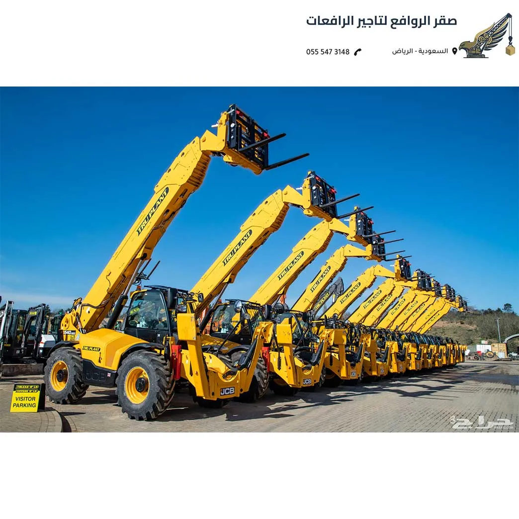 تأجير معدات ثقيلة الرياض تيليهندر